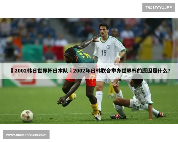 分析美国晋级世界杯的原因及背后因素探讨